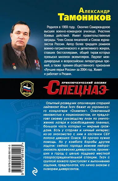 Неистовый узник - фото 2