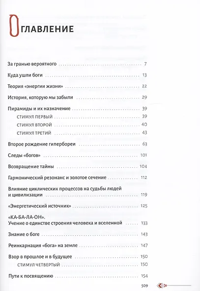 Пирамиды. Наследие богов - фото 3