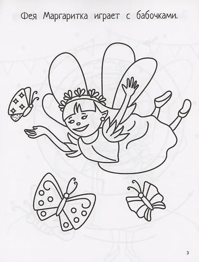 Феечки: книга-картинка - фото 4
