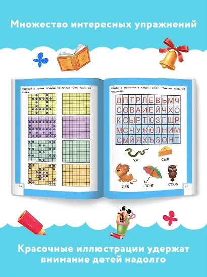 Умный ребенок: 5-6 лет. 8-е издание - фото 3