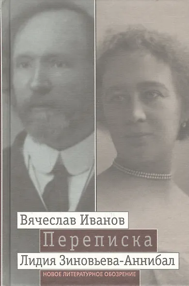 Переписка. 1894-1903. Том 1 - фото 1