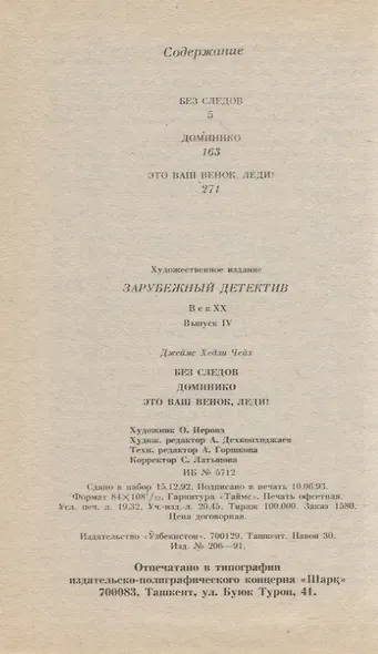 Без следов. Доминико. Это ваш венок, леди! - фото 2