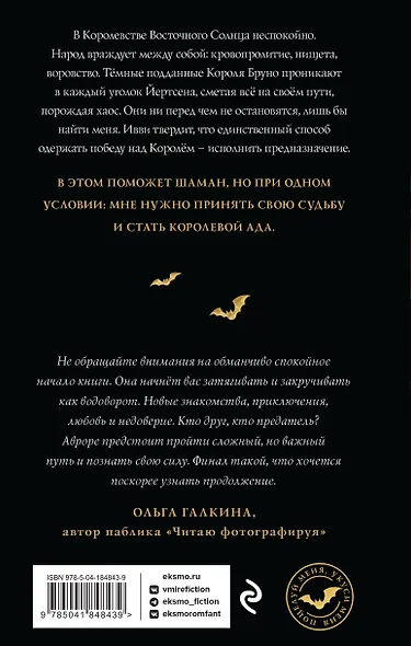 Рассвет королевы демонов - фото 2