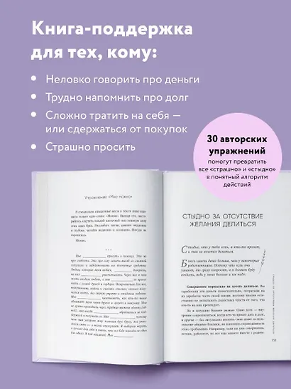 Нежно-денежно. Книга о деньгах и душевном спокойствии - фото 5