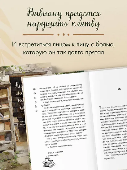 Книжный магазин на краю деревни. История о случайном выборе, неожиданных друзьях и втором шансе - фото 7