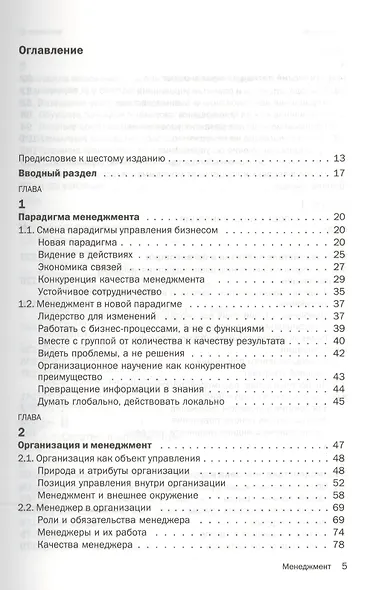 Менеджмент: Уч. - 6-e изд. - фото 2