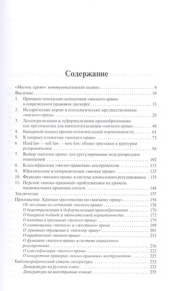 Мягкое право в эпоху перемен.Опыт компаративного исследования.Монография. - фото 2
