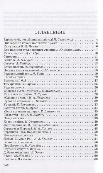 Книга для чтения в 4 классе - фото 2