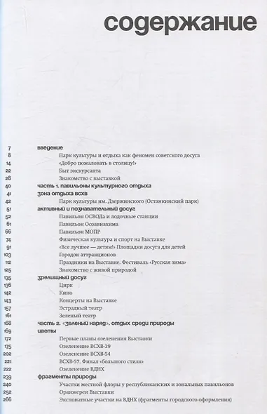 Выставка культуры и отдыха. История досуга и развлечений на ВСХВ — ВДНХ - фото 3