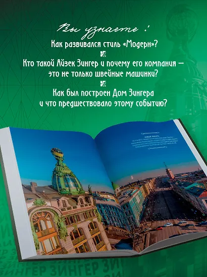 История Дома Зингера. Образец петербургского модерна и визитная карточка города - фото 6
