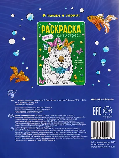 Кошки: книжка-раскраска - фото 2