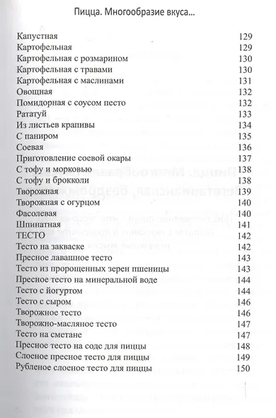 Пицца. Многообразие вкуса… Вегетарианская, бездрожжевая - фото 7