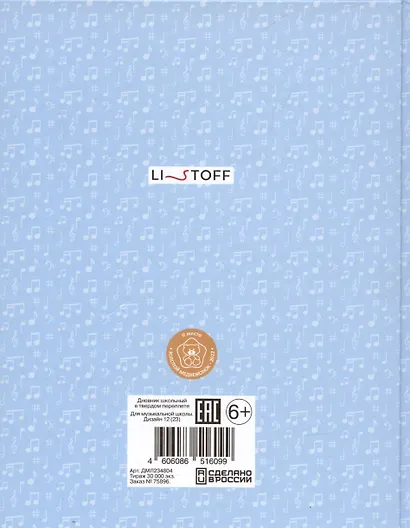 Дневник для муз.школ "Дизайн 12 (23)" 7БЦ, мат.ламинация, выб.лак, интеллект.наполнение - фото 4