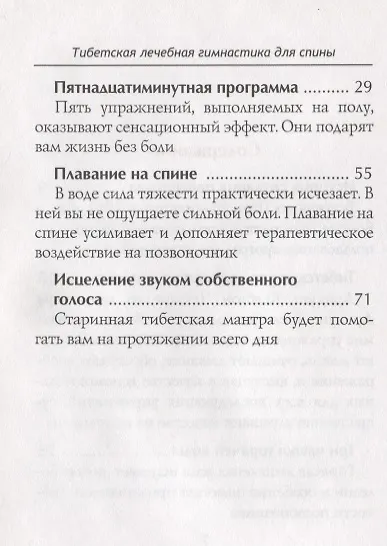 Тибетская лечебая гимнастика для спины - фото 3
