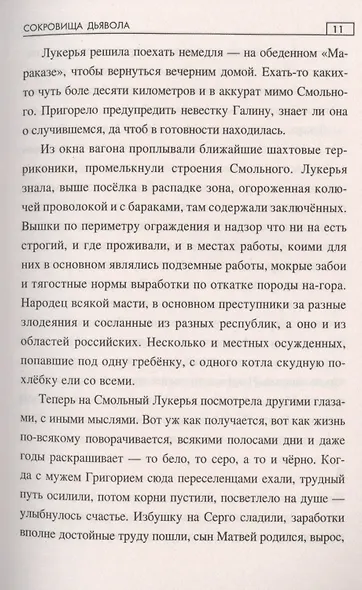 Сокровища дьявола - фото 5