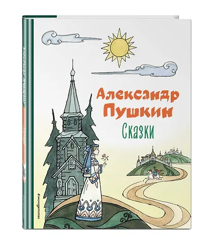 Сказки (ил. Т. Муравьёвой) - фото 3