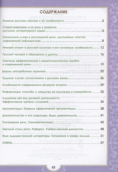 Наш родной русский язык. 8 класс. Тематические развивающие задания для школьников - фото 2