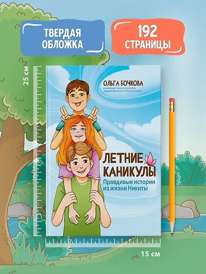 Летние каникулы: правдивые истории из жизни Никиты - фото 9
