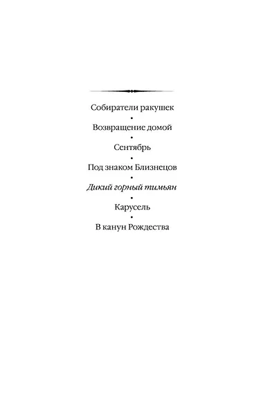 Дикий горный тимьян - фото 4