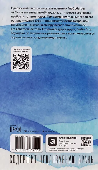 Дегустация: роман - фото 2