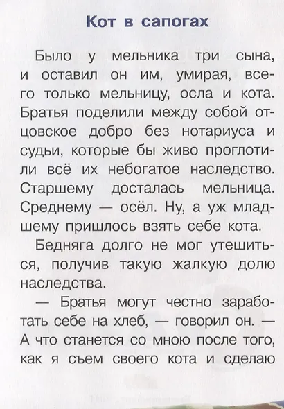 Сказки: Кот в сапогах. Золушка. Для самостоятельного чтения - фото 2