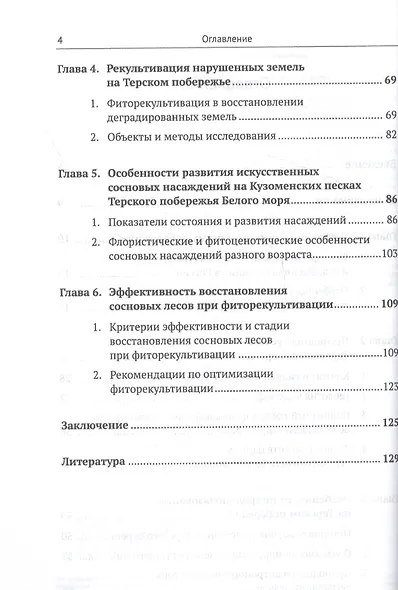 Фиторекультивация деградированных земель Терского побережья Белого моря - фото 3
