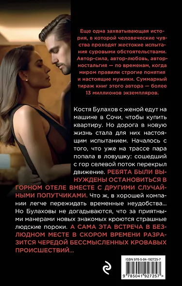 Отель искупления грехов - фото 2