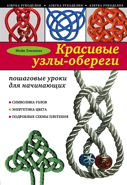 Красивые узлы-обереги: пошаговые уроки для начинающих - фото 1