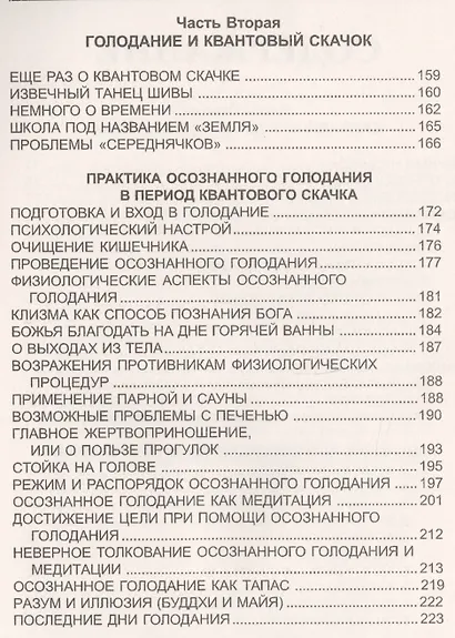 Осознанное голодание и квантовый скачок - фото 3