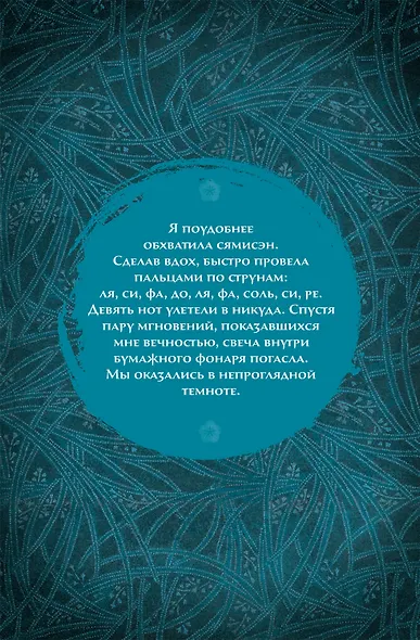 Канашибари. Пока не погаснет последний фонарь. Том 1 (с открыткой) - фото 7