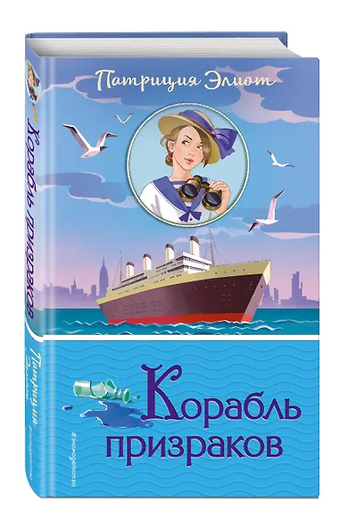 Корабль призраков (#2) - фото 2