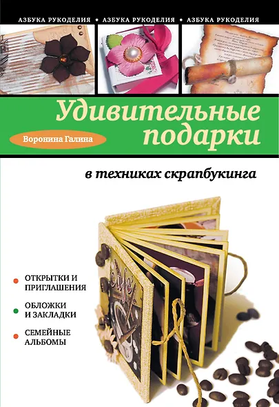 Оригинальные подарки в техниках скрапбукинга. - фото 1