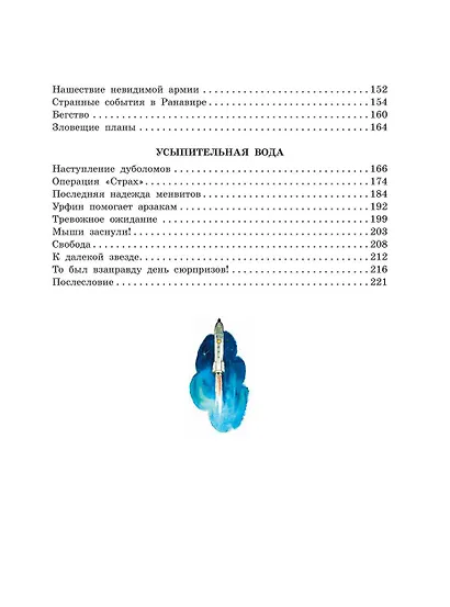 Тайна заброшенного замка - фото 9