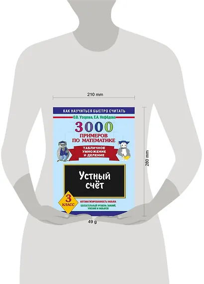 3000 примеров по математике. Устный счет. Табличное умножение и деление 3 класс - фото 3
