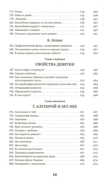 Математическая смекалка - фото 8