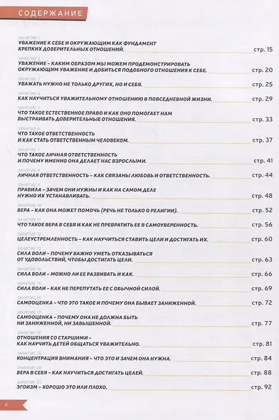 Как вырастить сильного и счастливого ребенка. 45 занятий для детей и родителей - фото 3