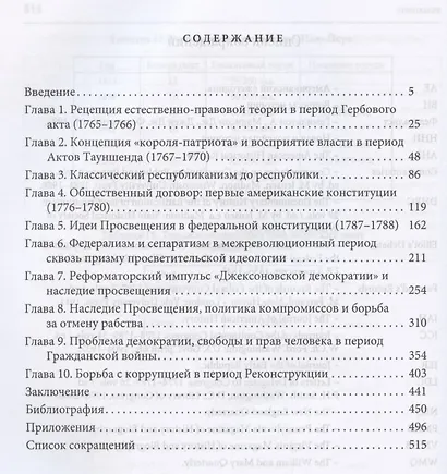Просветительские идеи и революционный процесс в Северной Америке - фото 2