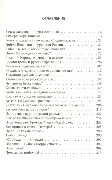 Россия и Запад. Почему мы победим? - фото 2