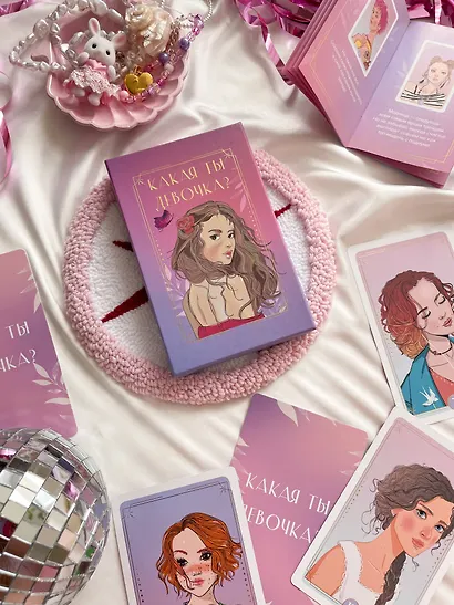 Какая ты девочка? Метафорические карты с героинями Аси Лавринович - фото 7