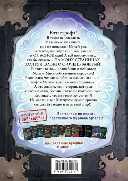 Маленькая злая книга 5 (мягкая обложка)_Ч - фото 2