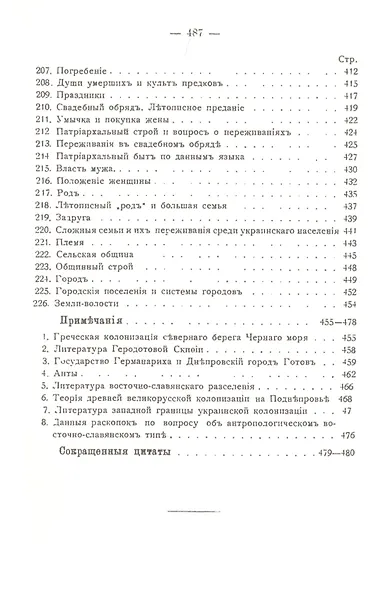Киевская Русь - фото 8