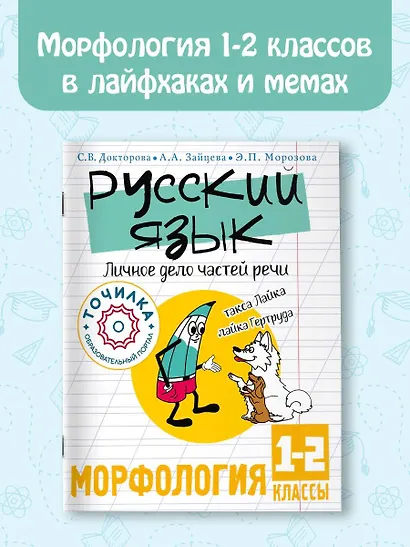 Русский язык. Личное дело частей речи. Морфология 1-2 классы - фото 3