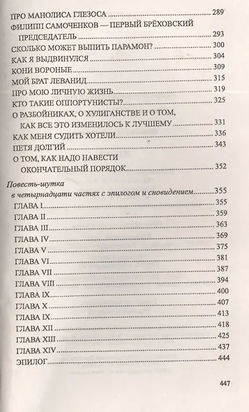 Изгой (12+) - фото 3