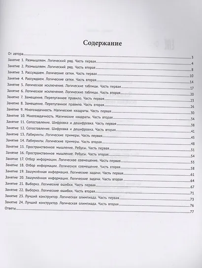 Задачки на логику: веселая нейробика для детей - фото 2