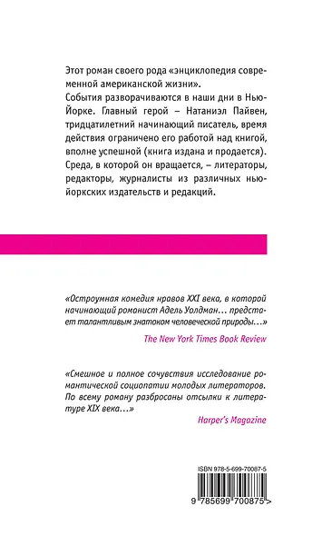 Милый друг Натаниэл П. - фото 2