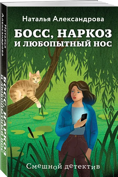 Босс, наркоз и любопытный нос - фото 3