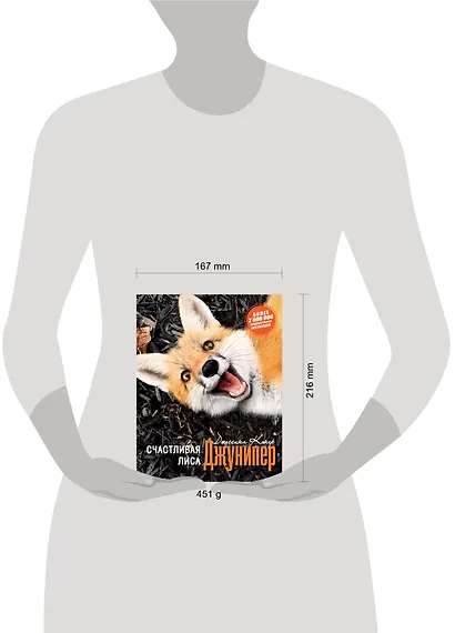 Счастливая лиса Джунипер - фото 3