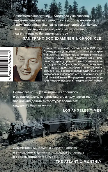 Угол покоя - фото 2