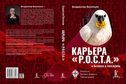 Карьера РОСТА в бизнесе и на госслужбе - фото 3