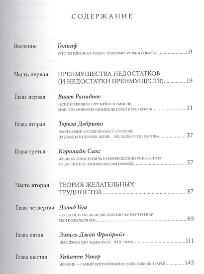 Давид и Голиаф: Как аутсайдеры побеждают фаворитов - фото 2
